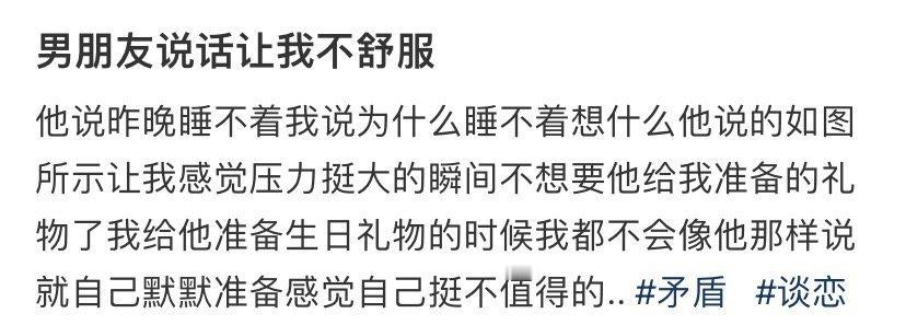 男朋友说话让我不舒服[汗]​​​