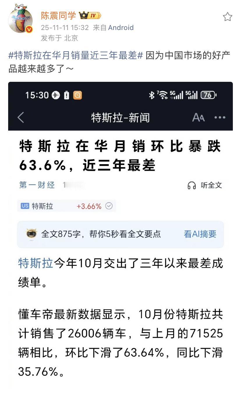 陈震：特斯拉在华月销量近三年最差！因为中国市场的好产品越来越多了～还有一个