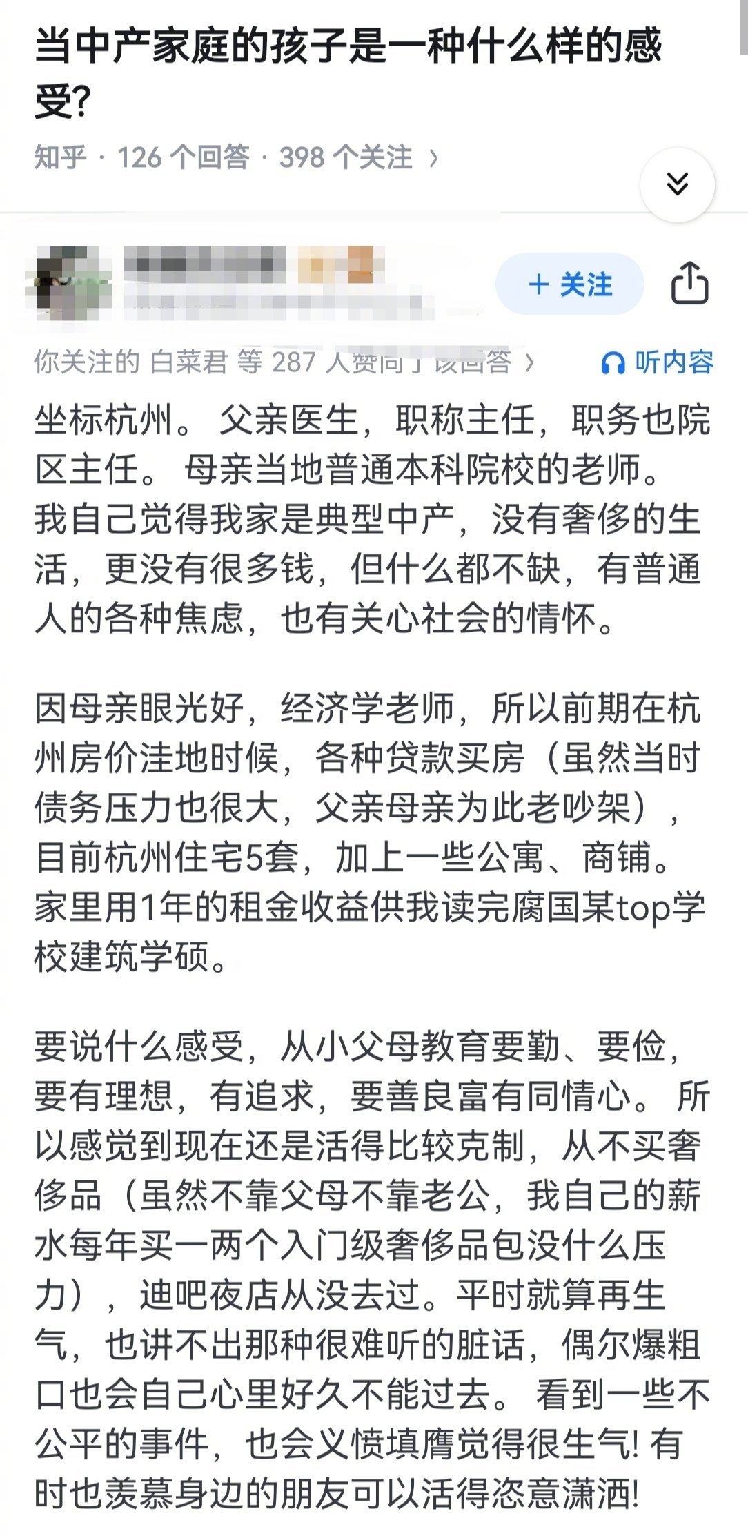 当中产家庭的孩子，是一种什么样的感受？坐标杭州，体制内5套房子女的回答。👇​
