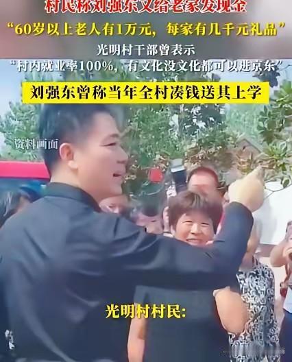 刘强东家乡，村书记说，现金红包是1500万，年货是按户发的，1500户，每家都有