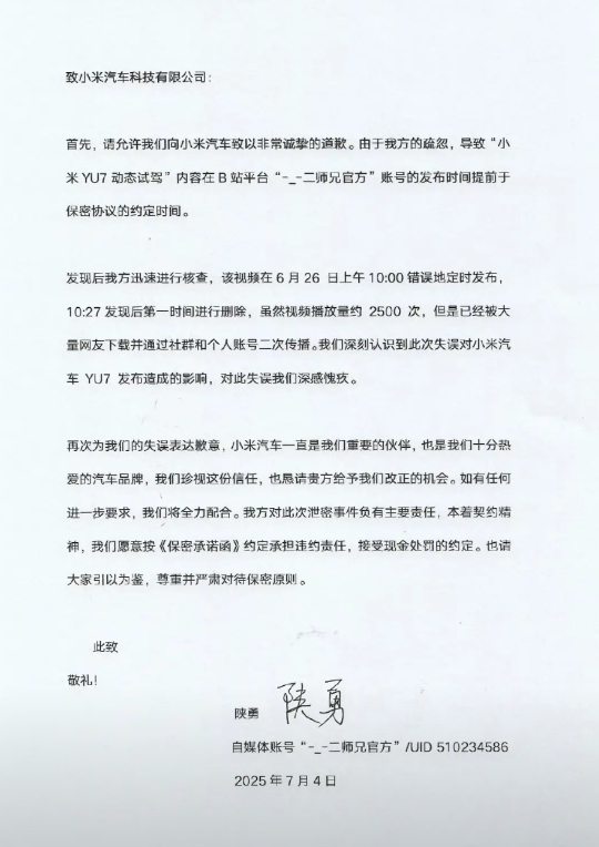 可能罚款500万！抢跑小米SUV的媒体人公开道歉了！就在刚才，汽车博主账号为