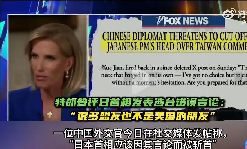 刚刚，特朗普的表态来了！特朗普在接受记者采访时，针对高市早苗武力介入台海冲突的