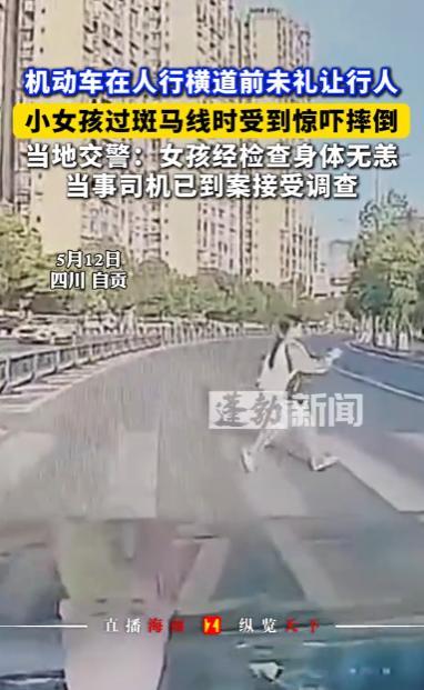 太过分了！四川自贡，一小女孩过斑马线，左侧小车见状立马主动鸣笛让女孩通行，不料女