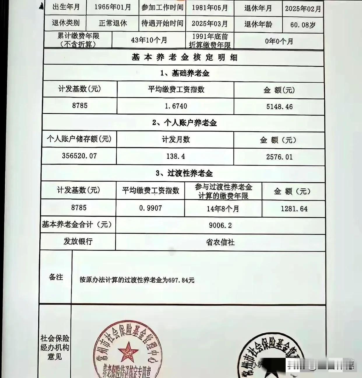 在江苏常州市，最终能够领取到的基本养老金有9000多元，你能想象到这时候的心情吗