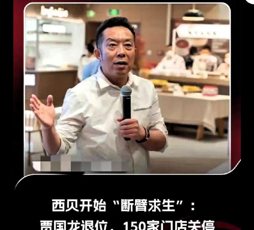 “西贝事件”终于“尘埃落定”！3月6日，西贝“过冬”方案正式落地，内部通知一出