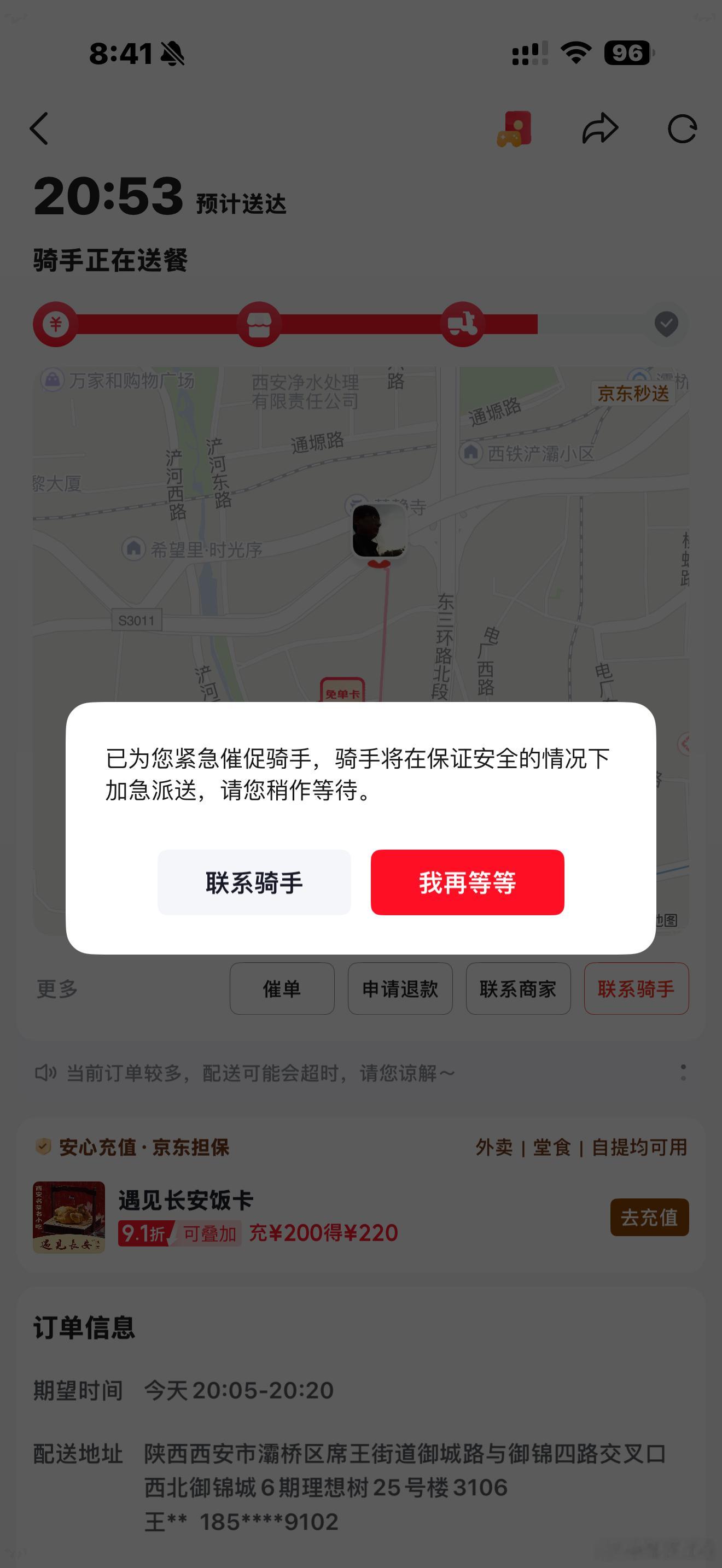京东外卖真的烂干不过淘宝闪购是有原因的第二次了，一个外卖骑手这么冷的天赶快过去，