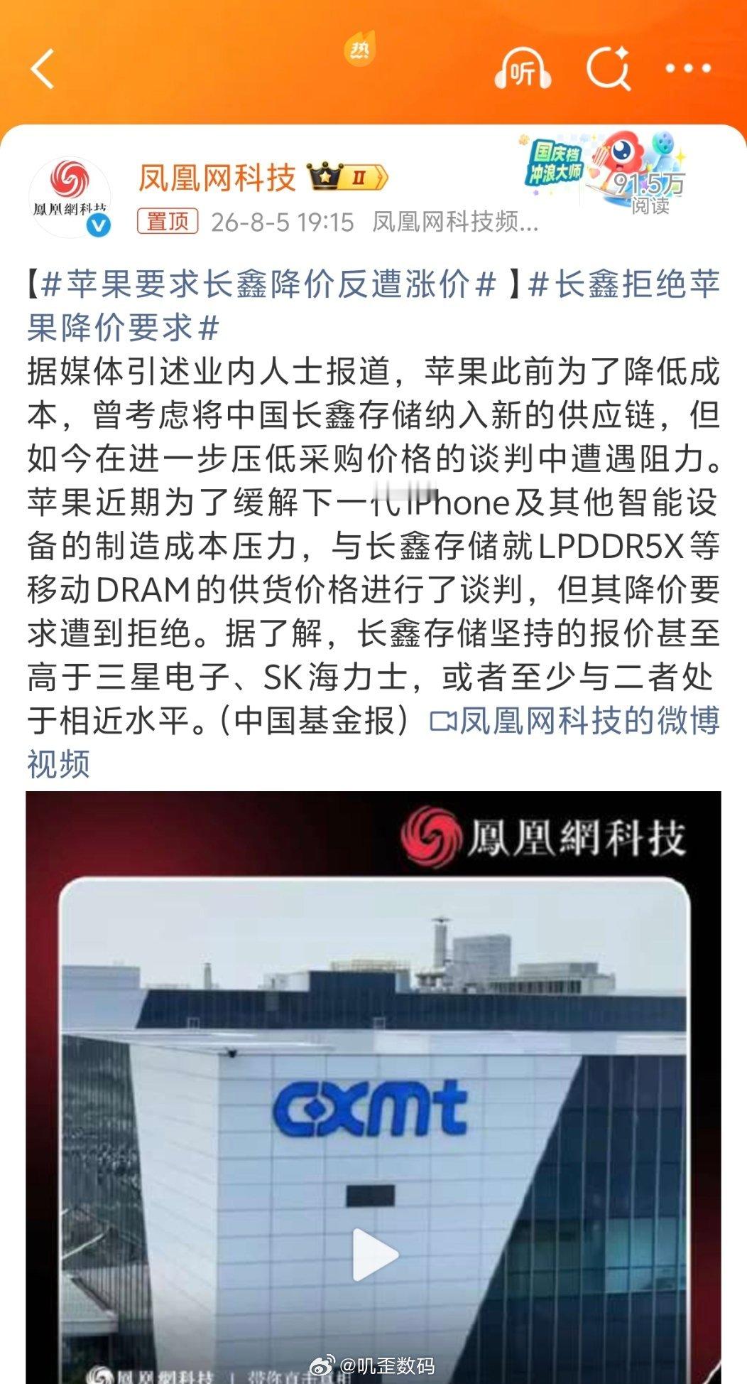 苹果要求长鑫降价反遭涨价主要还是因为现在的苹果在供应链中的话语权优势已经没有之前
