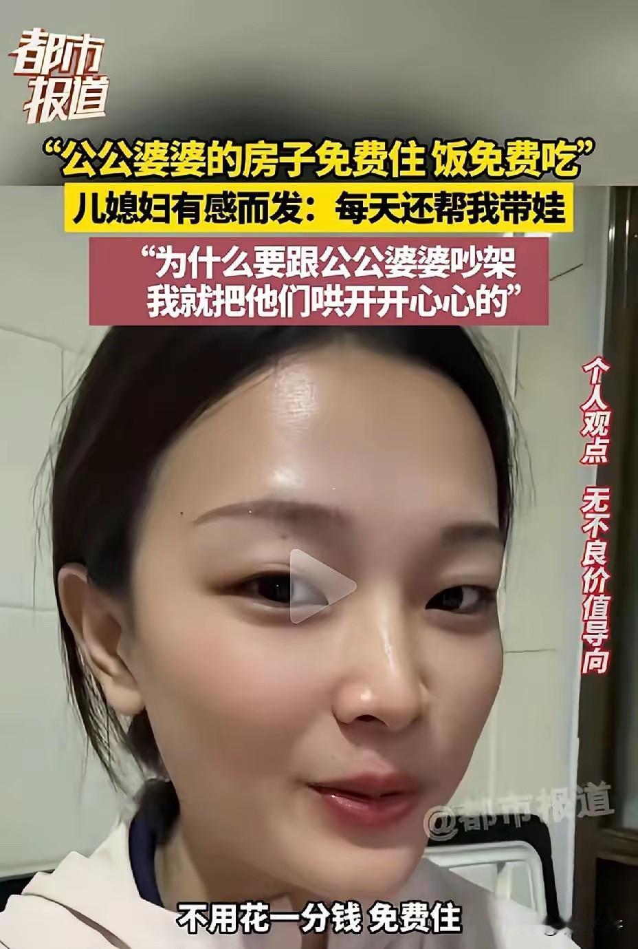 儿媳妇人间清醒：公公婆婆的房子免费住，饭免费吃，每天还帮我带娃，孩子公婆免费带免