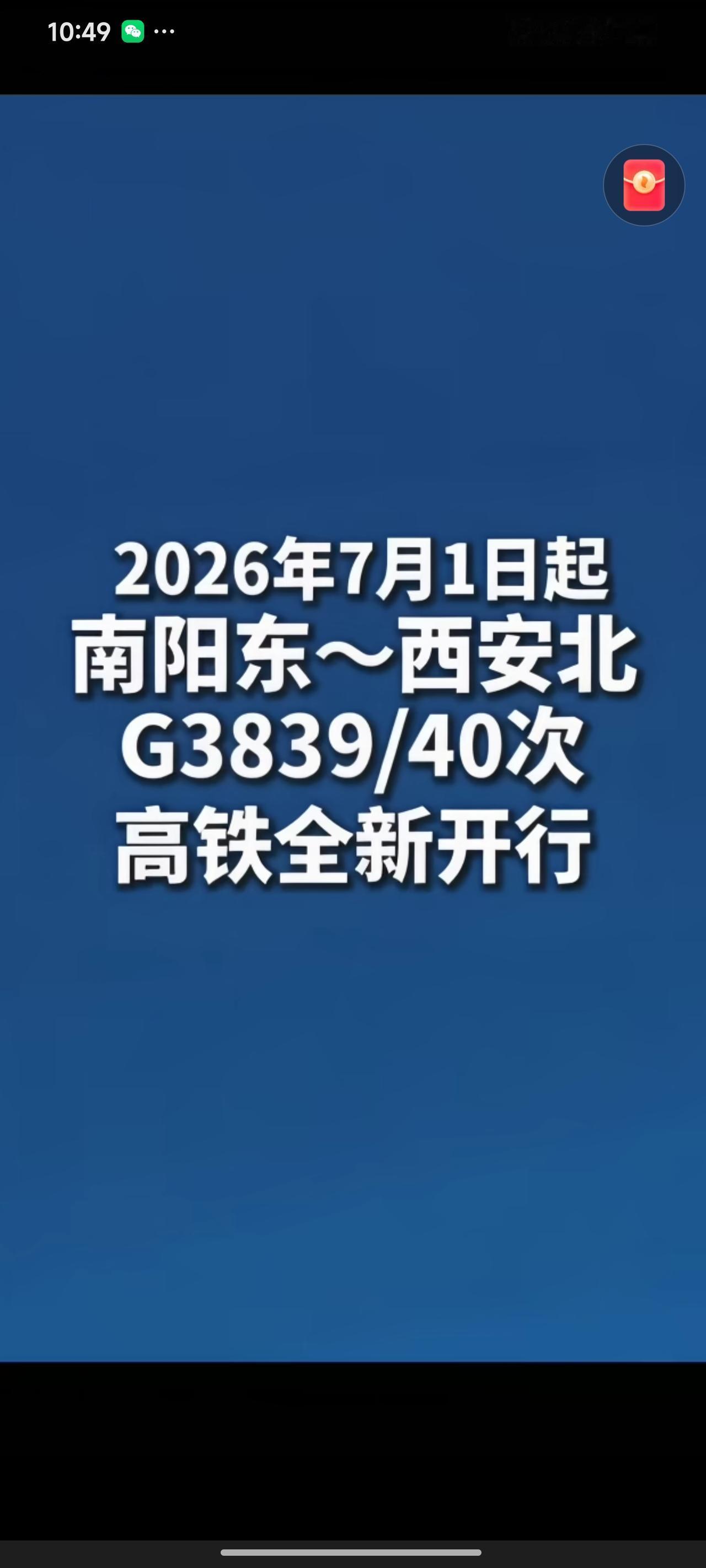 南阳、襄阳距离西安不到600公里，若走郑西高铁则为800公里。月底，西安到武汉的
