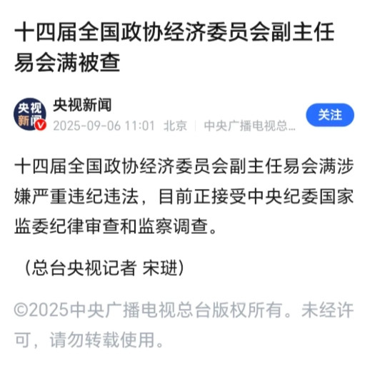 易会满这家伙终于出事了，在任时说坚决消除监管真空，结果就是说一套做一套，很多的股