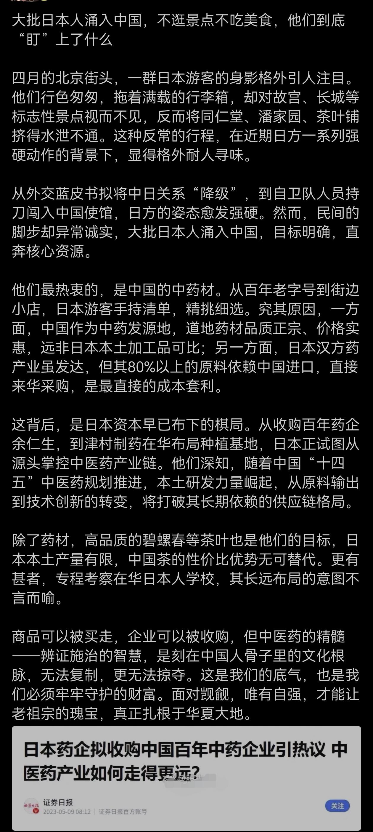 大批日本人涌入中国，不逛景点不吃美食，他们到底“盯”上了什么？