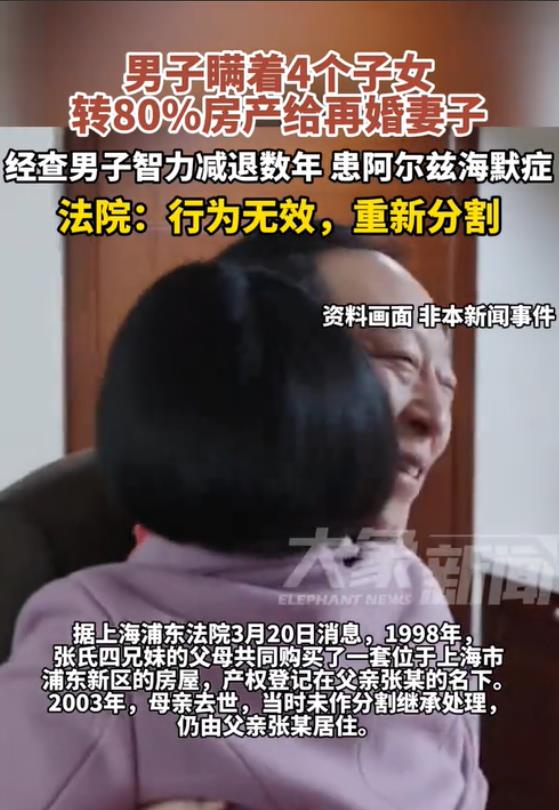 上海，老人在妻子过世5年后，又娶了一位妻子。多年后，老人把早年和亡妻共同购买的房