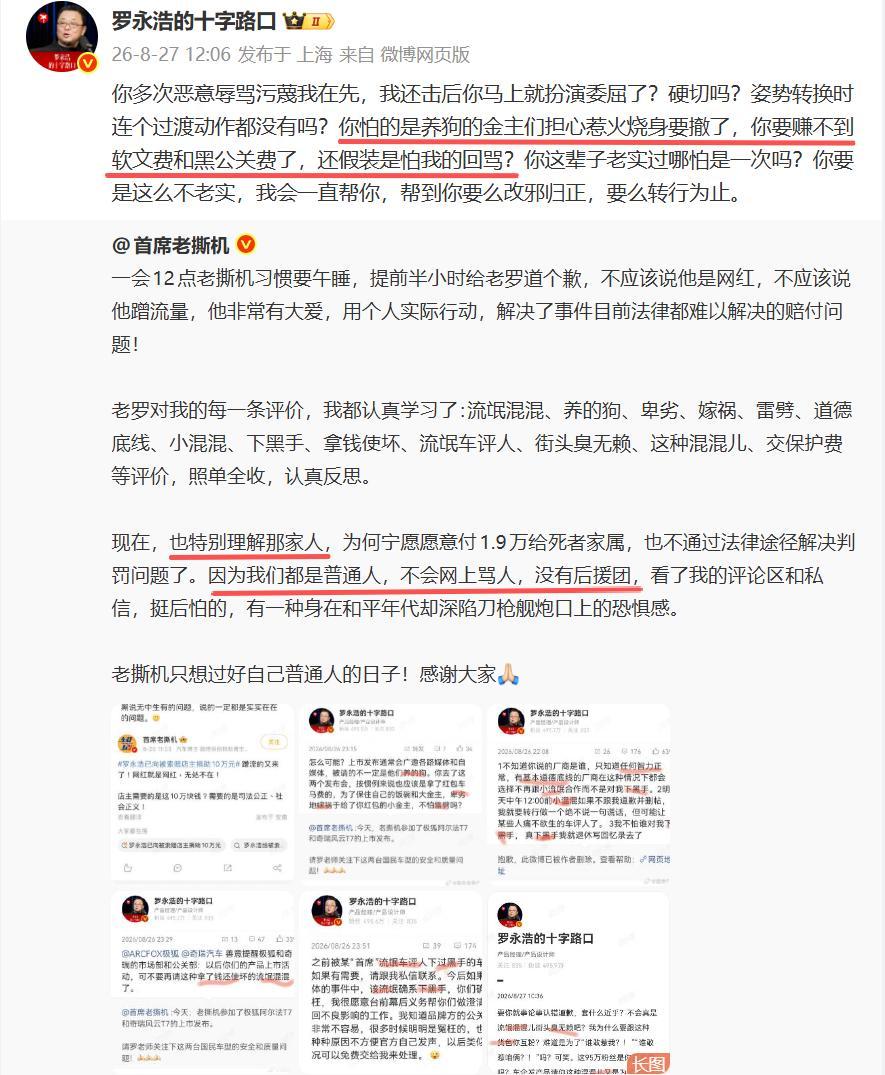 首席老撕机道歉还是罗永浩敢说啊，应该没有人敢像罗永浩这样敢说了。但看老撕机这