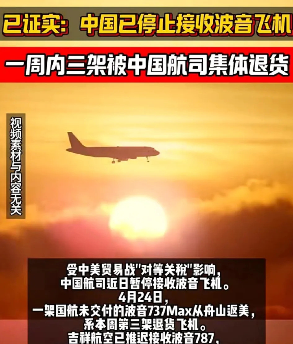 波音威胁中国停止造飞机中国退掉两架波音飞机，波音急眼了！