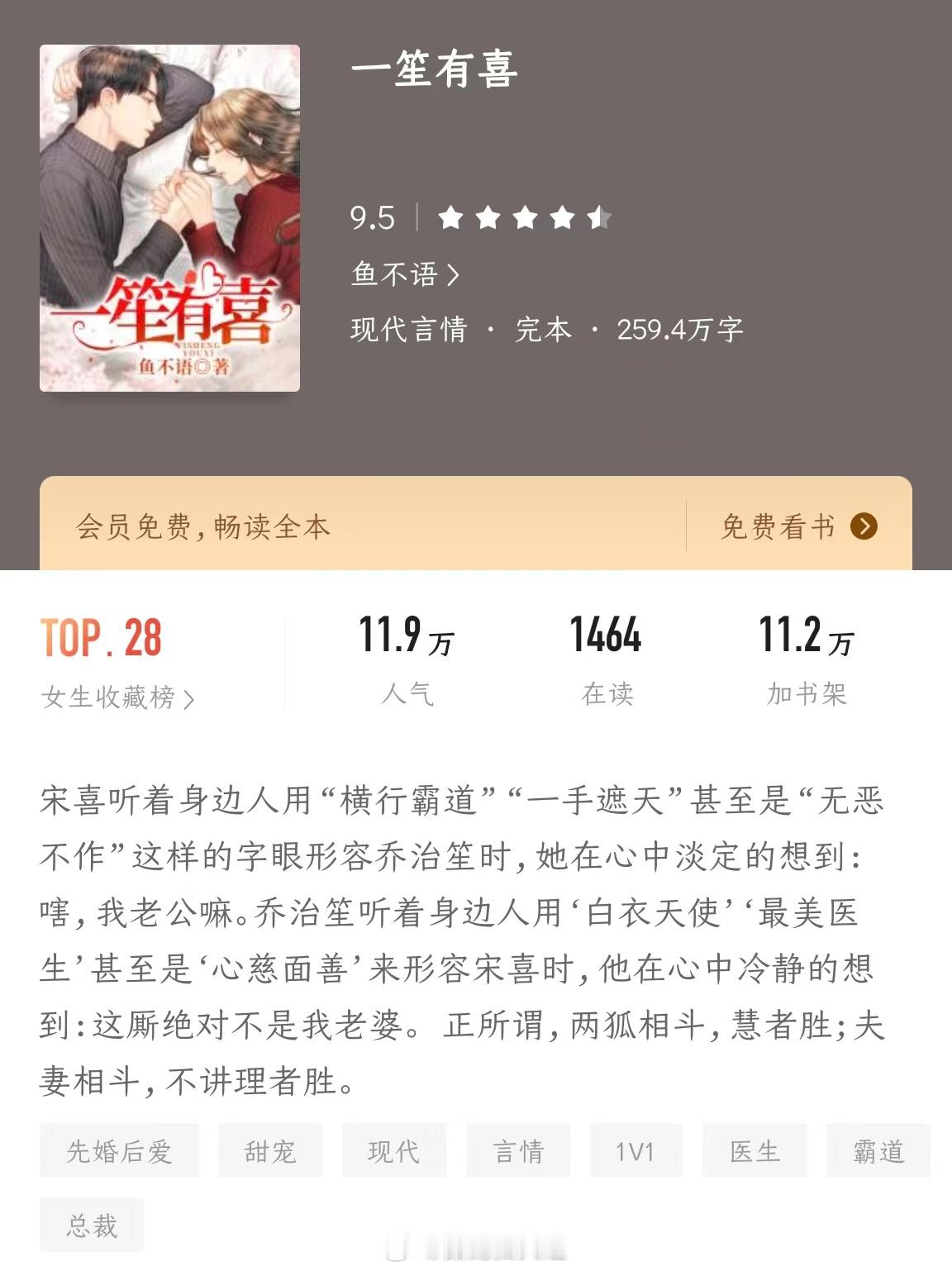 《一笙有喜》作者：鱼不语宋喜的父亲宋元青在受冤入狱后为了保护女儿，安排女儿嫁给了