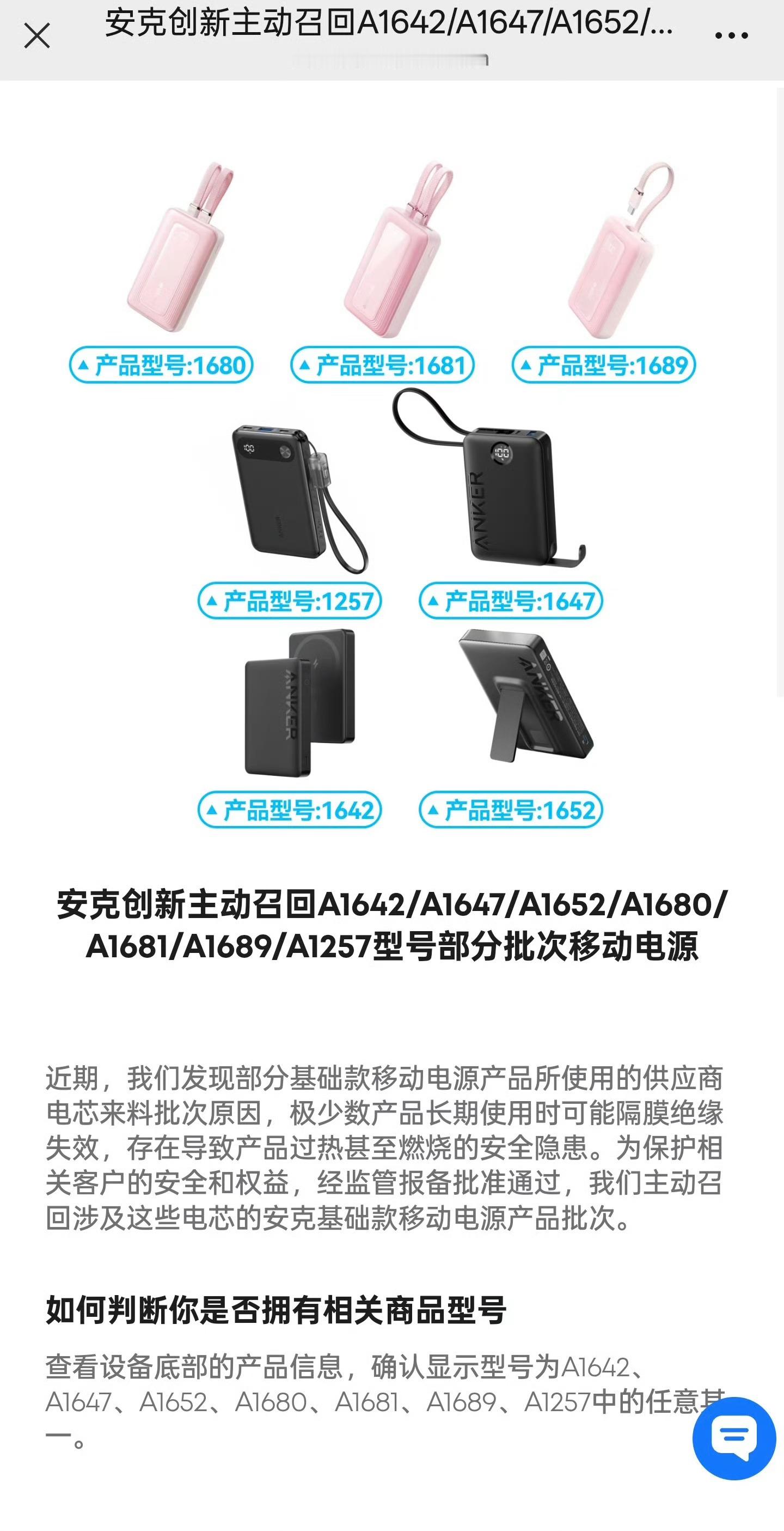 好家伙，Anker充电宝也开始召回了？甚至比罗马仕充电宝数量还多…真没想到A