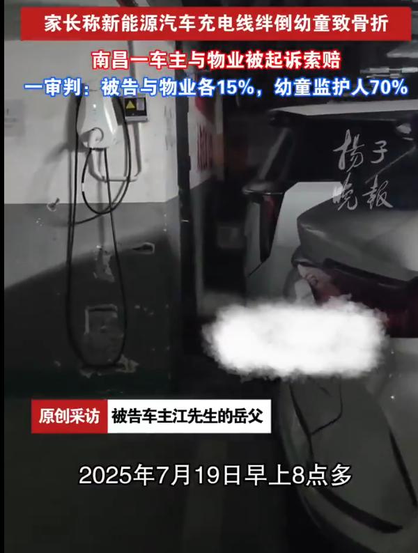 “又是和稀泥式判决？”江西，两岁多幼童在地下车库玩耍时，不慎被新能源车充电线绊倒