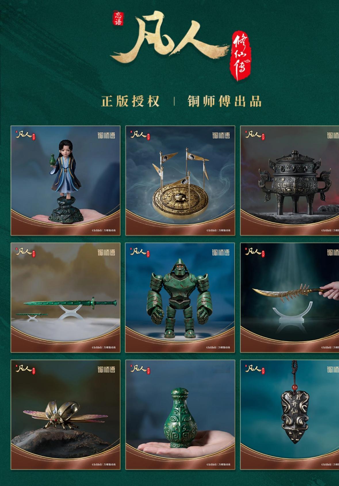 凡人修仙传衍生品3天卖超4000万元凡人修仙传衍生品众筹金额曾超越哪吒2近日，