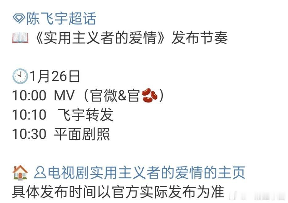 卧槽！陈飞宇实用主义者的爱情明天要动！！