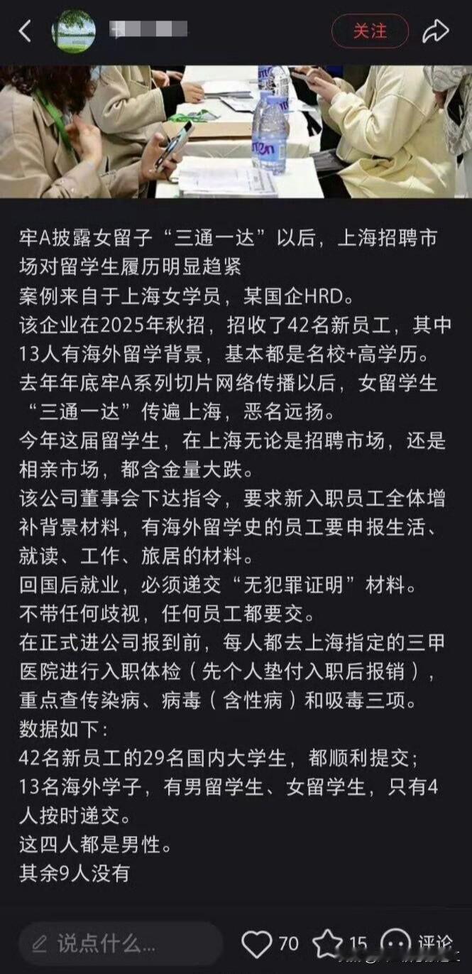 牢a的纰漏，有些留子很紧张，因为这一波影响到她们回国就业和相亲了！