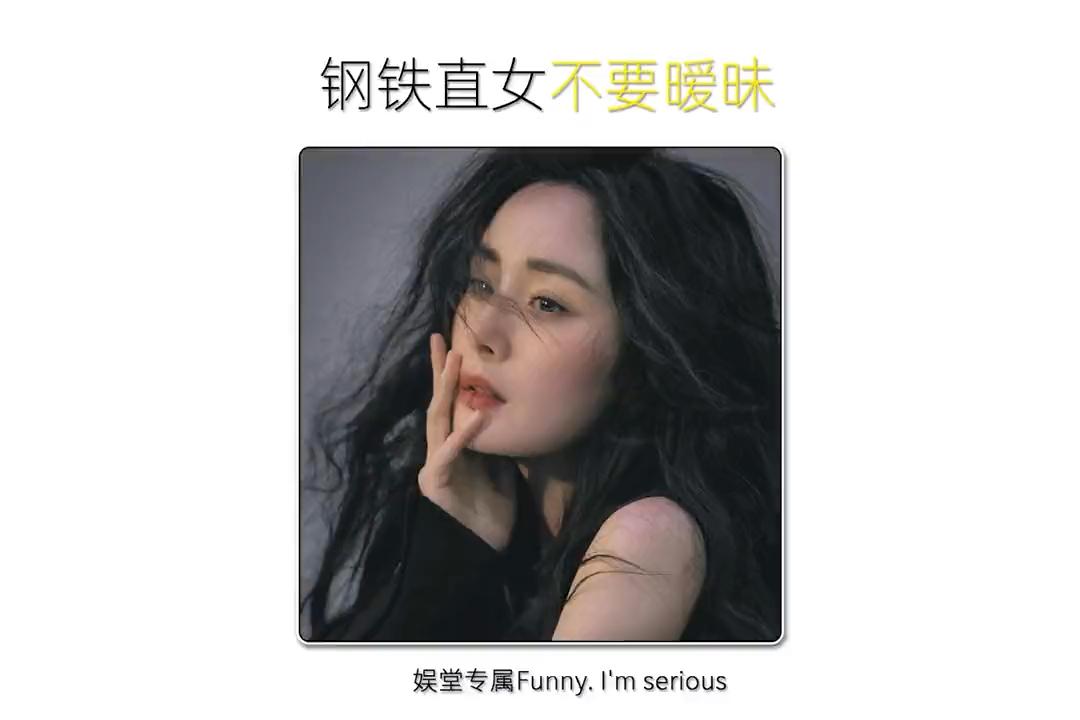 她们单身是有原因的！内娱的钢铁美直女