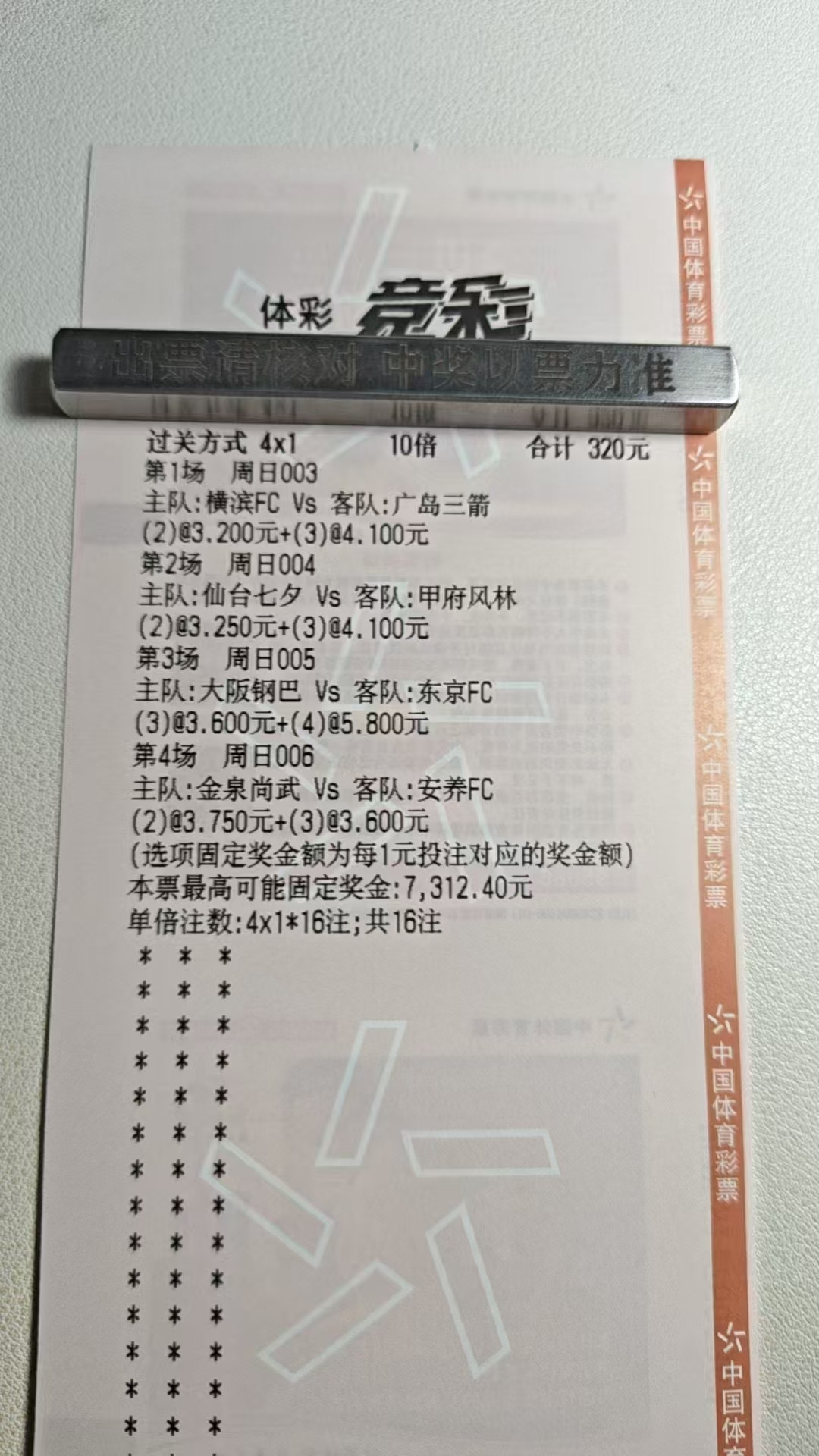 进球数来咯来咯多多！！