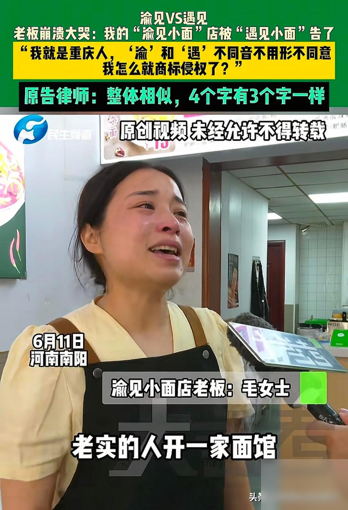 “遇见小面”起诉“渝见小面”侵权，我觉得老板娘有句话反驳的很有意思：商标当然要护