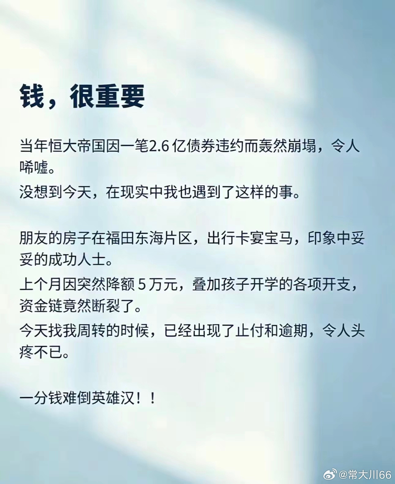 我身边确实有几个全款买60多万的宝马却加不起油的朋友。工作稳定，父母接济，月光族