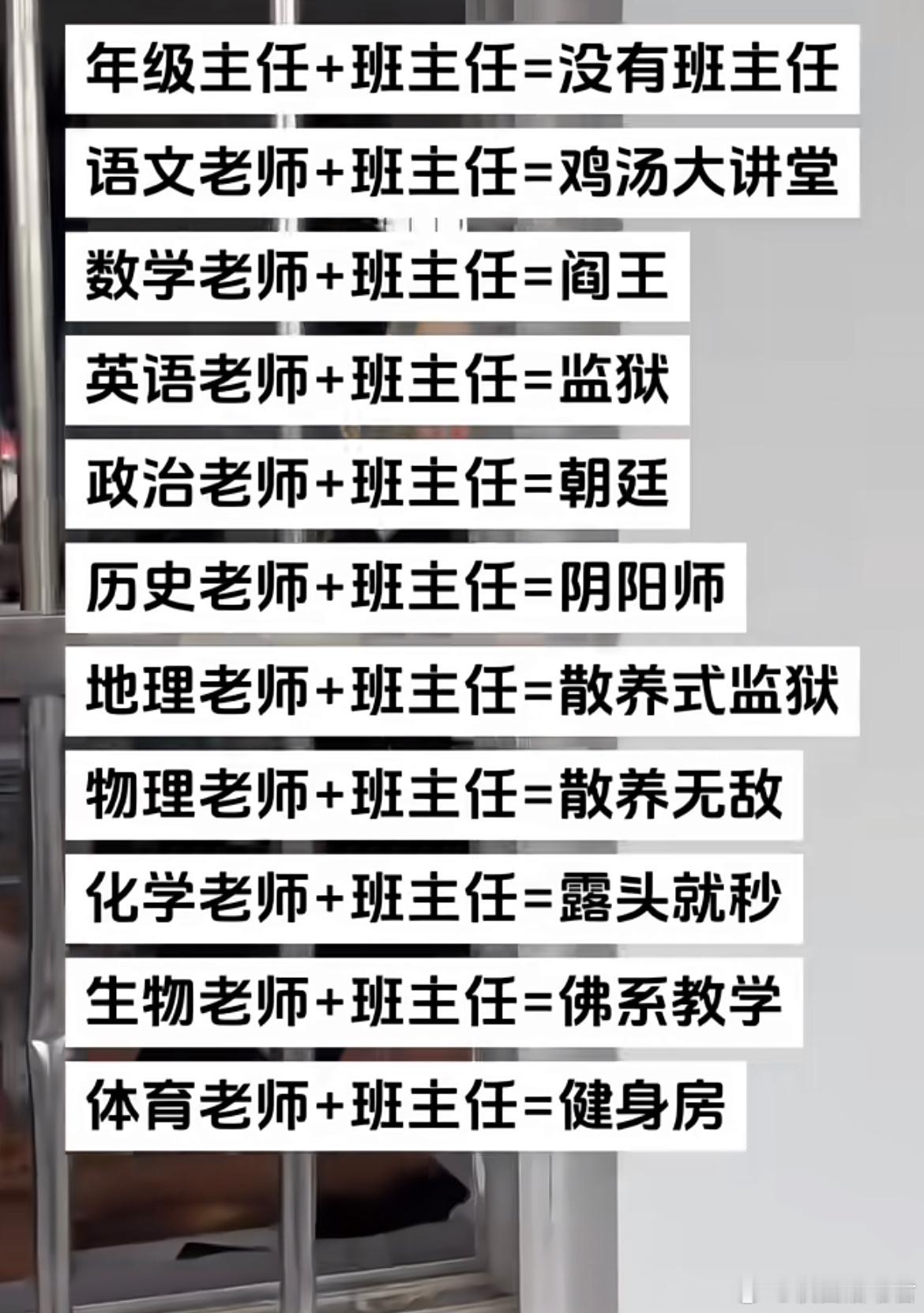 听说班主任越矮事越多​​​