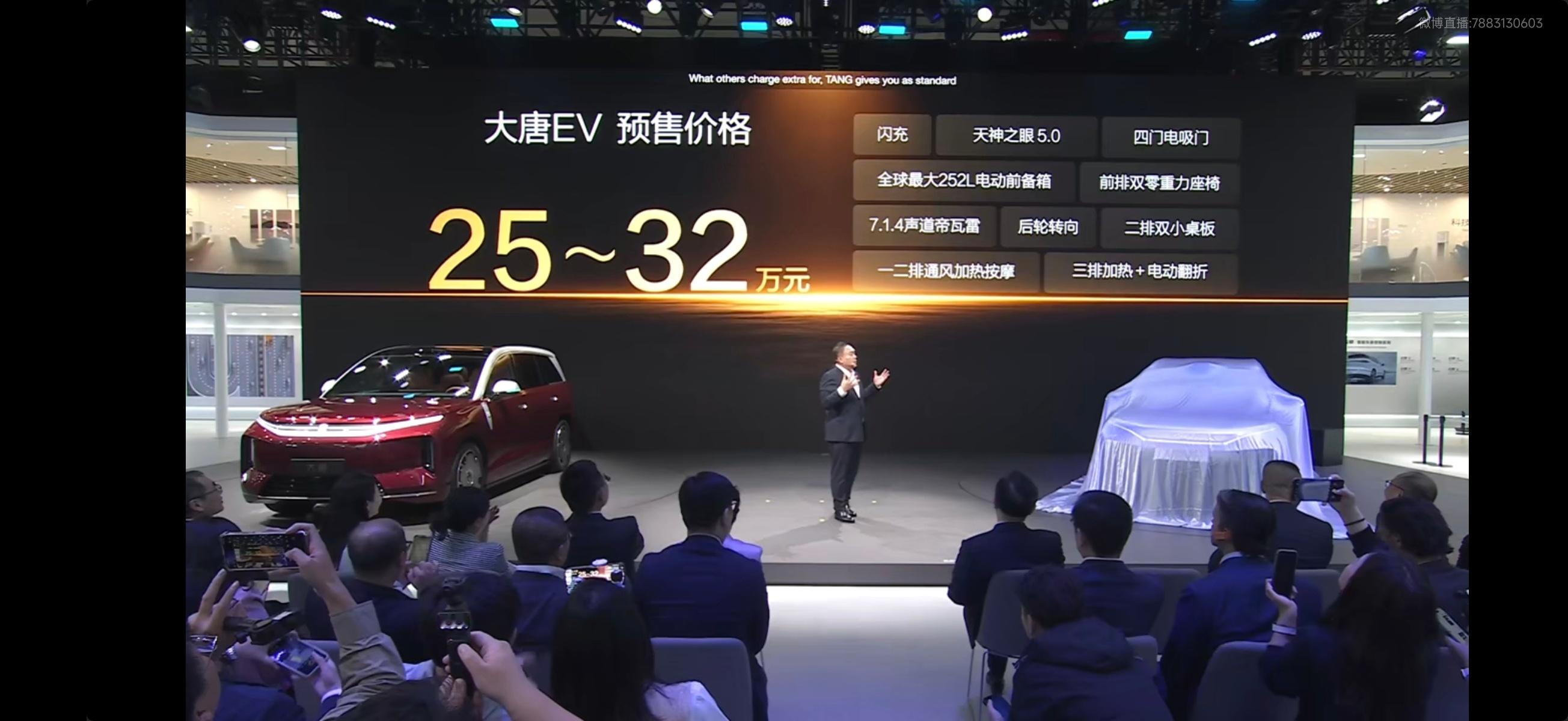 比亚迪大唐EV预售价25～32万，我去