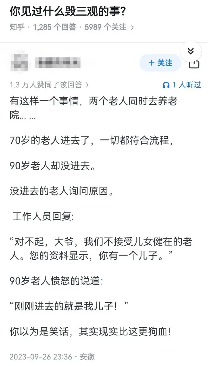你见过什么毁三观的事？