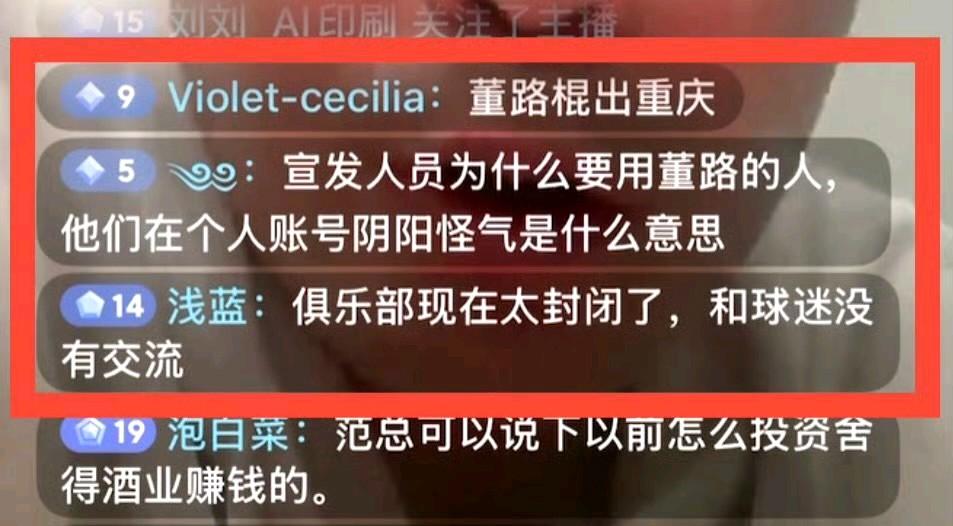 重庆铜梁龙直播间，为何都在在喊董路团队滚出重庆！之前重庆铜梁龙直播说和董路合作