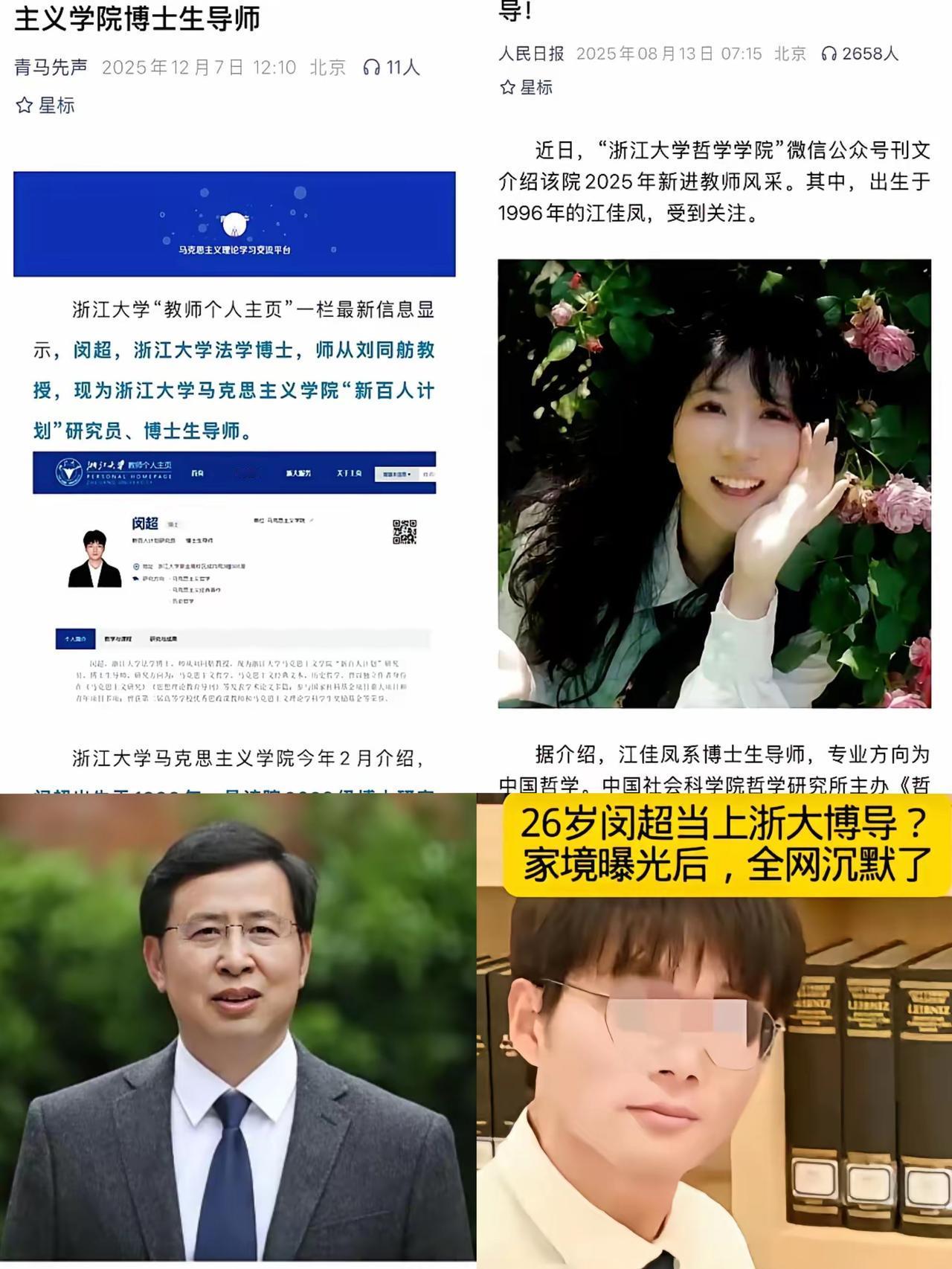 家人们谁懂啊！浙大26岁博导闵超的热搜刚看完，网友又挖出个96年29岁的博导江佳