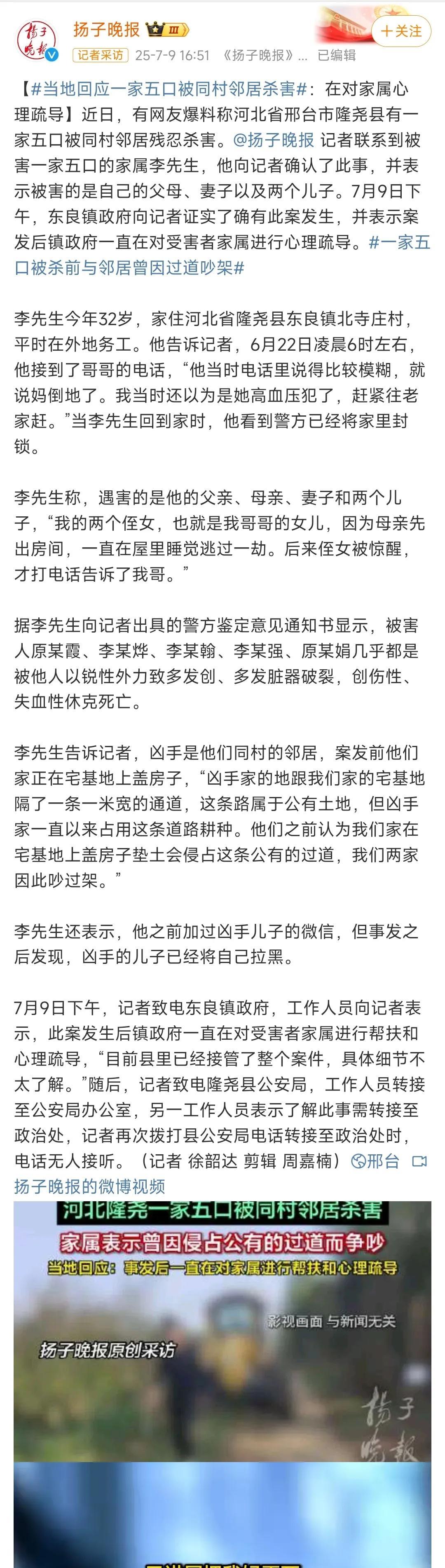 一家五口被邻居杀害，事发河北隆尧。6月22日凌晨，该县东良镇北寺庄村发生血案。