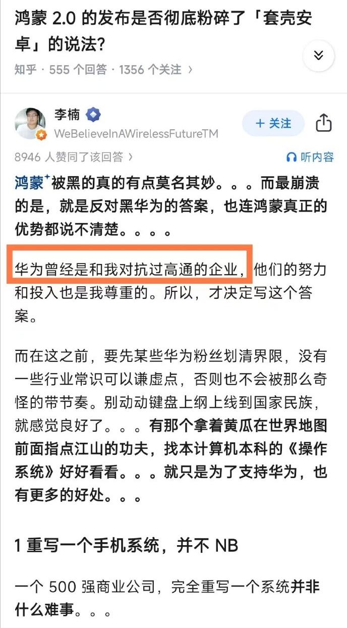 这话也太会给自己脸上贴金了，人家华为有对抗高通的实力，你当时有什么？而且从企业发