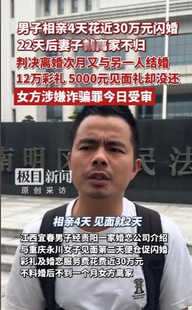 “太荒唐了！”5月11日，江西一则闪婚纠纷引发全网热议！男子仓促相亲领证，豪掷近