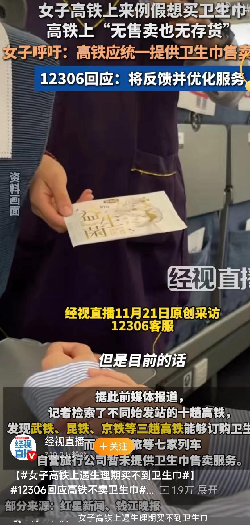 有网友乘坐G544次高铁从广州前往长沙，中途生理期突然到访。生理期不期而至，让人