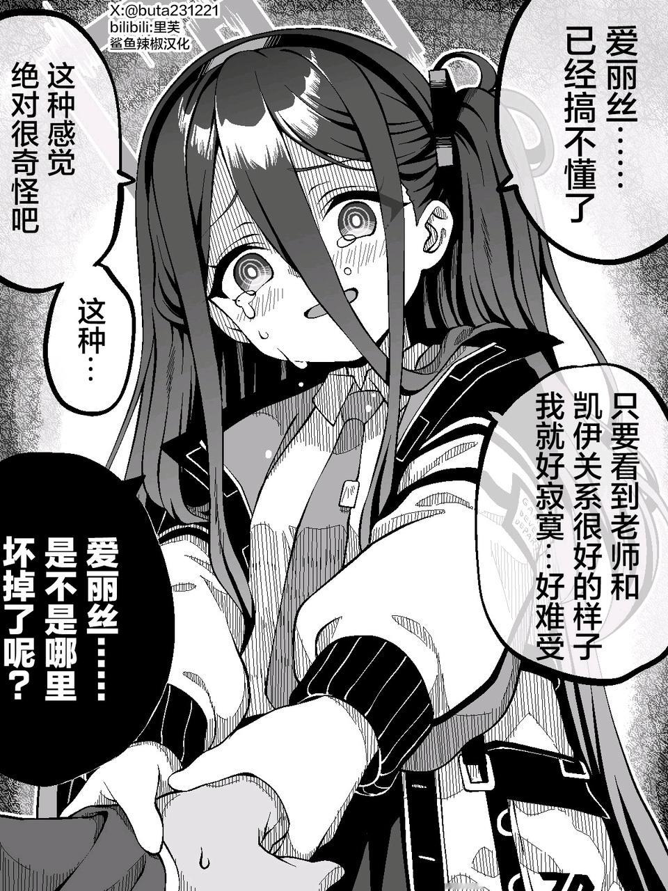 萌生了奇怪的感情