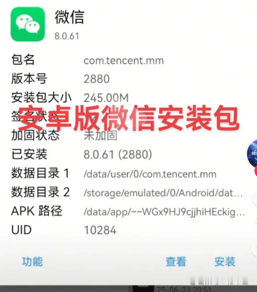 微信安卓安装包出现5处fxxk看来还是个暴脾气程序员，写了一堆吐槽……[笑