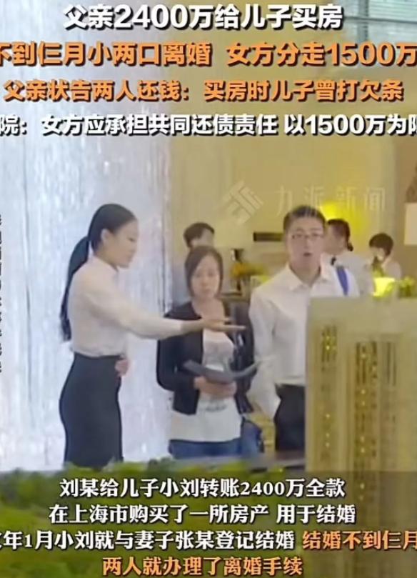 “姜还是老的辣！”上海，一父亲花费2400万元给儿子买了一套婚房，可3个月不