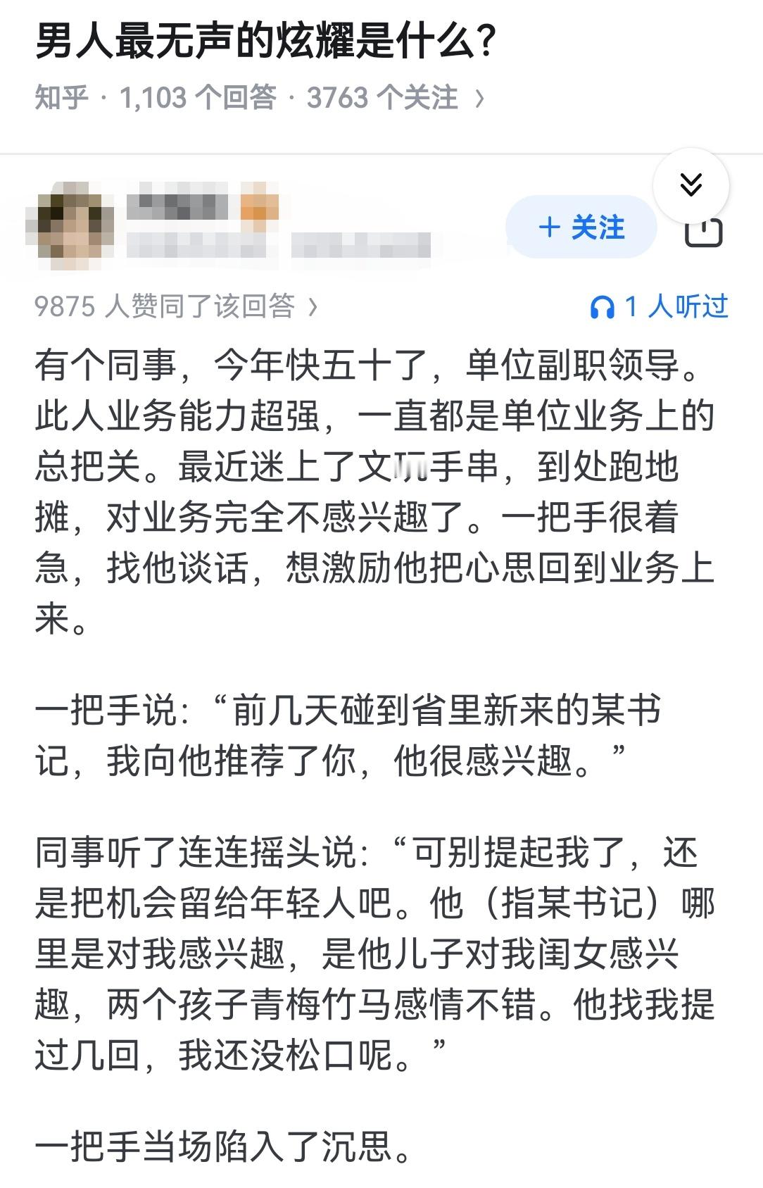 男人最无声的炫耀是什么？​​​