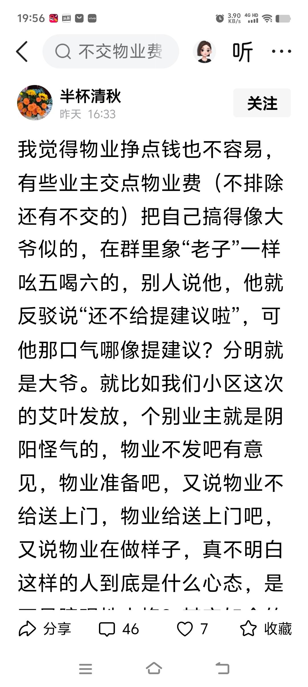 物业要不要脸？抢占小区公共资源给自己创收经营：收停车费，对外租店面，场地费，承