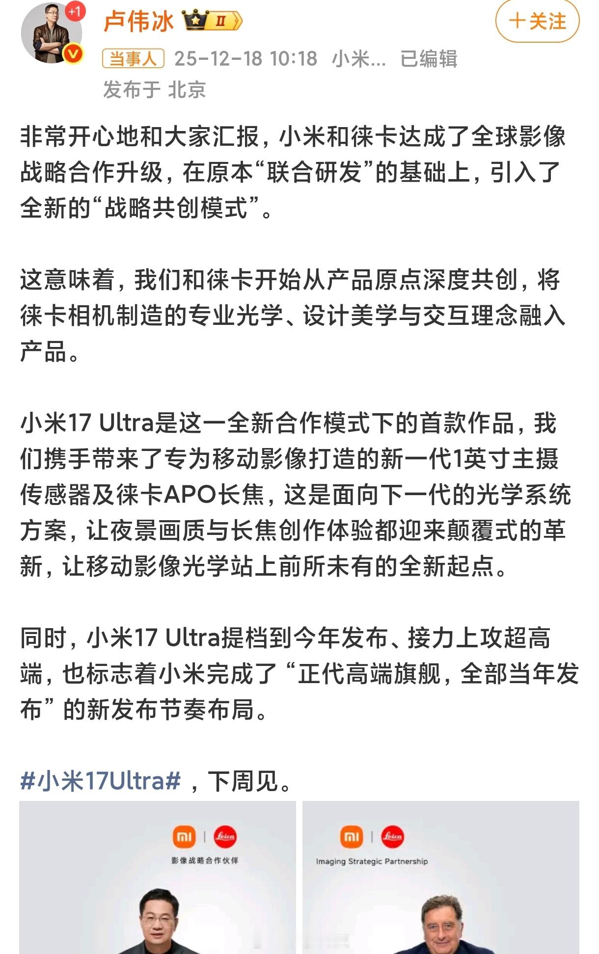 卢伟冰称小米17Ultra上攻超高端卢伟冰已经公开说了小米17Ultra要攻超