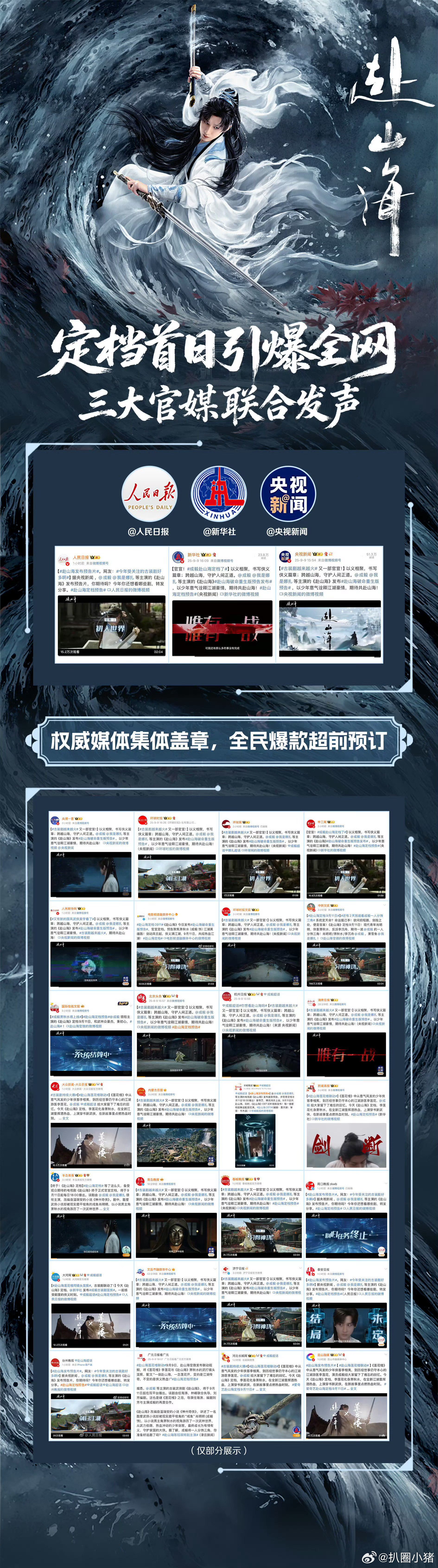 官方认证成毅赴山海定档首日引爆全网！三大官媒联合发声权威媒体集体盖章！赴山海定档