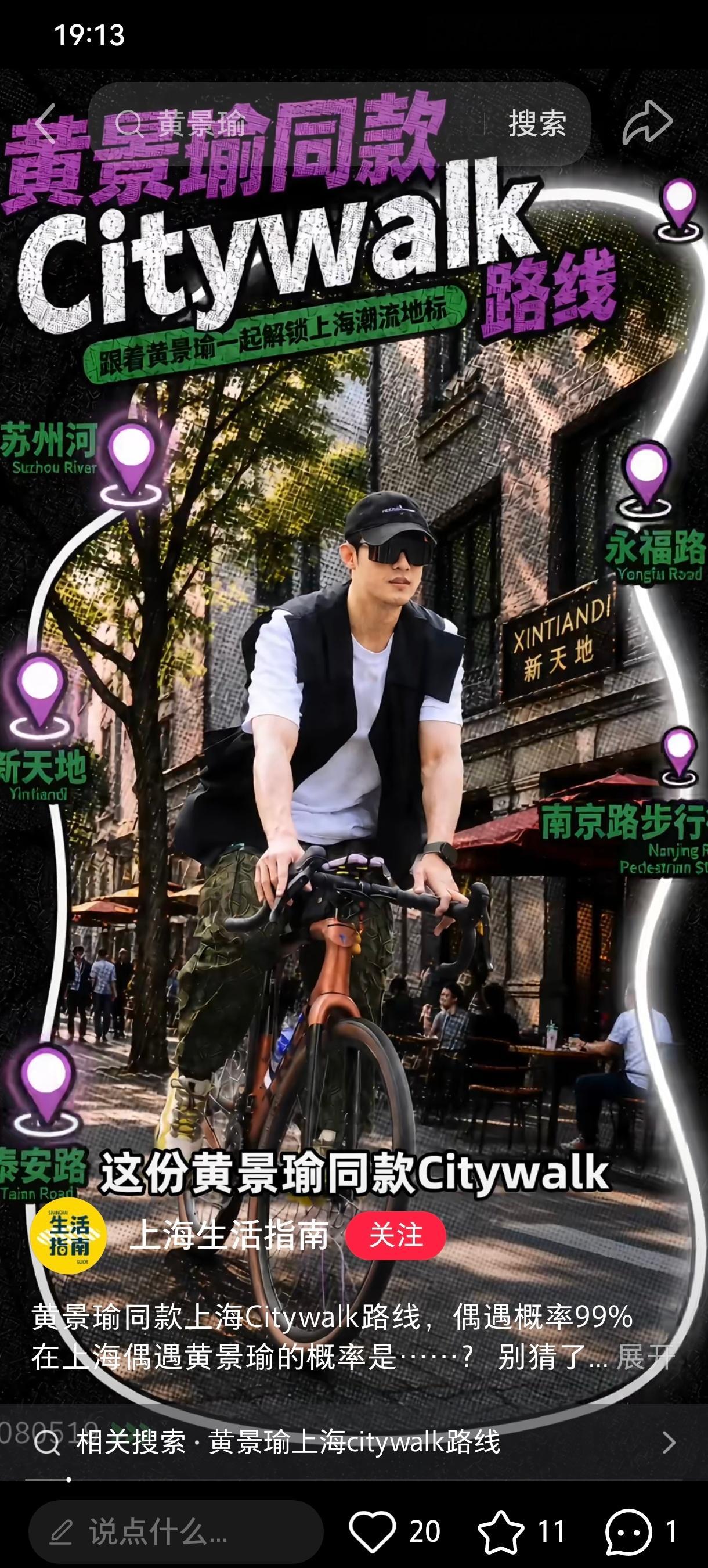 哈哈哈哈，我真服了上海本地生活指南，居然直接出了一套『黄景瑜上海Citywalk