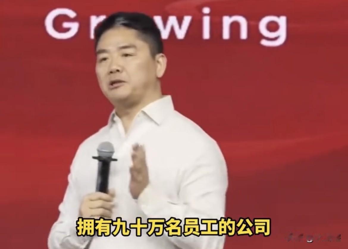 【刘强东给员工一颗定心丸，京东不会开除任何一个人】近日，京东CEO刘强东给员工