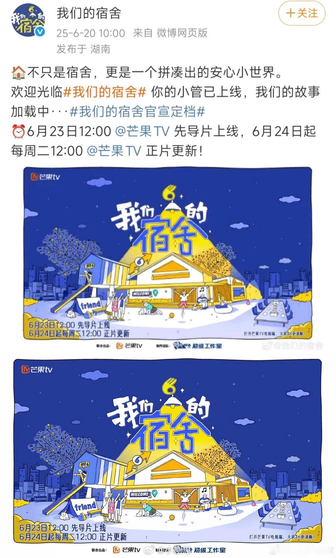 你好星期六🥭你好星期六《我们的宿舍》——定档官宣🥭你好星期六《我们的