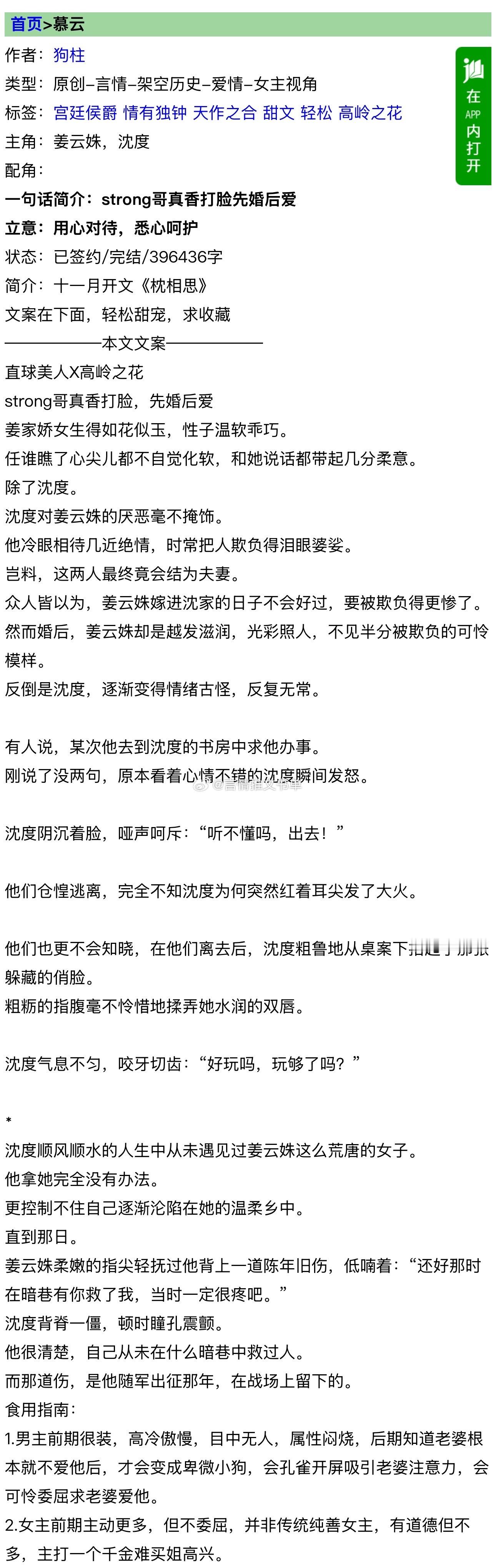 狗男人真香打脸《慕云》狗柱温软直球美人vs口嫌体直傲娇高岭之花先婚后爱，古言小甜