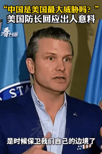 特朗普政府最近转变的也太快了。近日，美国国防部长在接受记者采访时候有记者询问:中