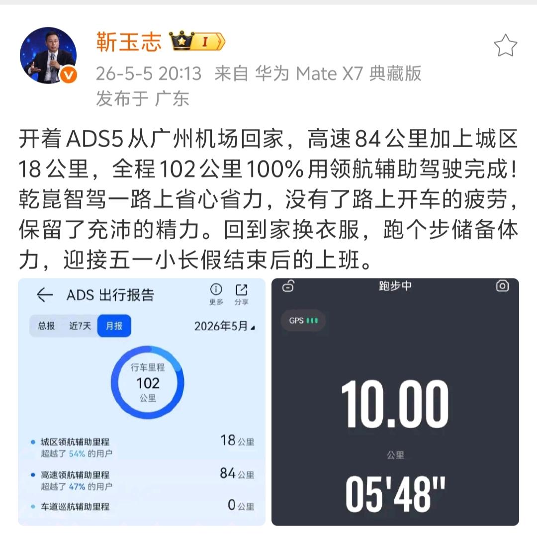华为的高管真是一个个都那么拼啊，这不，之前ADS的几个版本都是余承东亲测，现在又